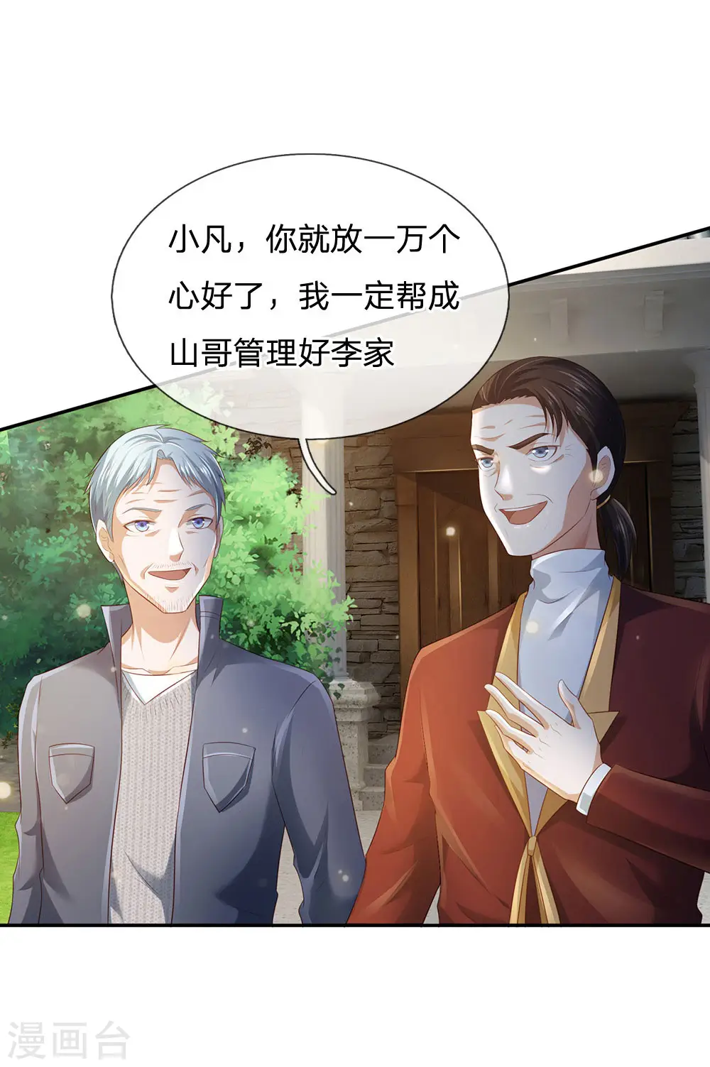 我是大仙尊动漫全集免费星辰影院儒米漫画,第210话 李家族长，敲定落幕2图