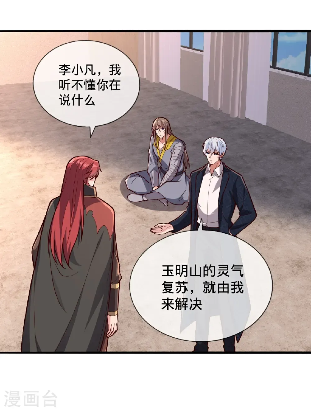 我是大仙尊动漫全集免费星辰影院儒米漫画,第698话2图