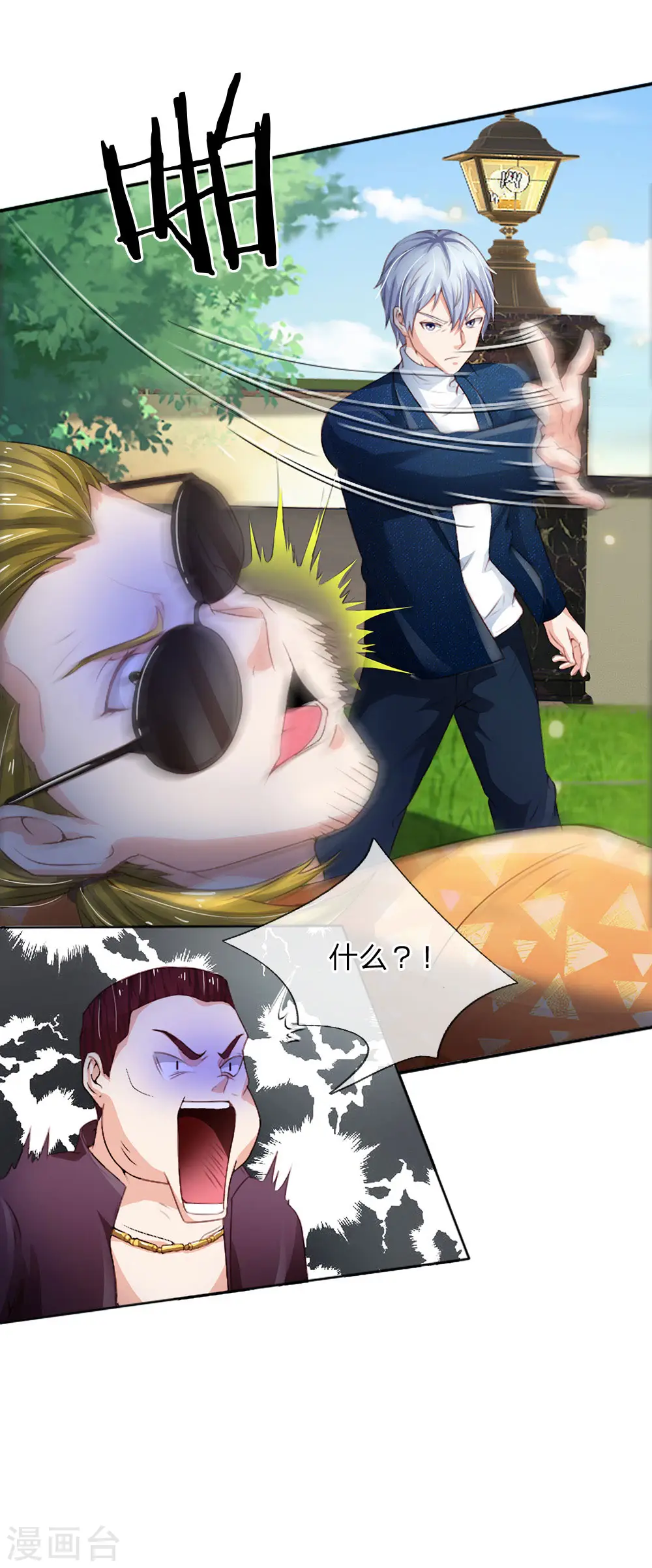 我是大仙尊动漫全集免费星辰影院儒米漫画,第203话 奇怪要求，有种打我2图