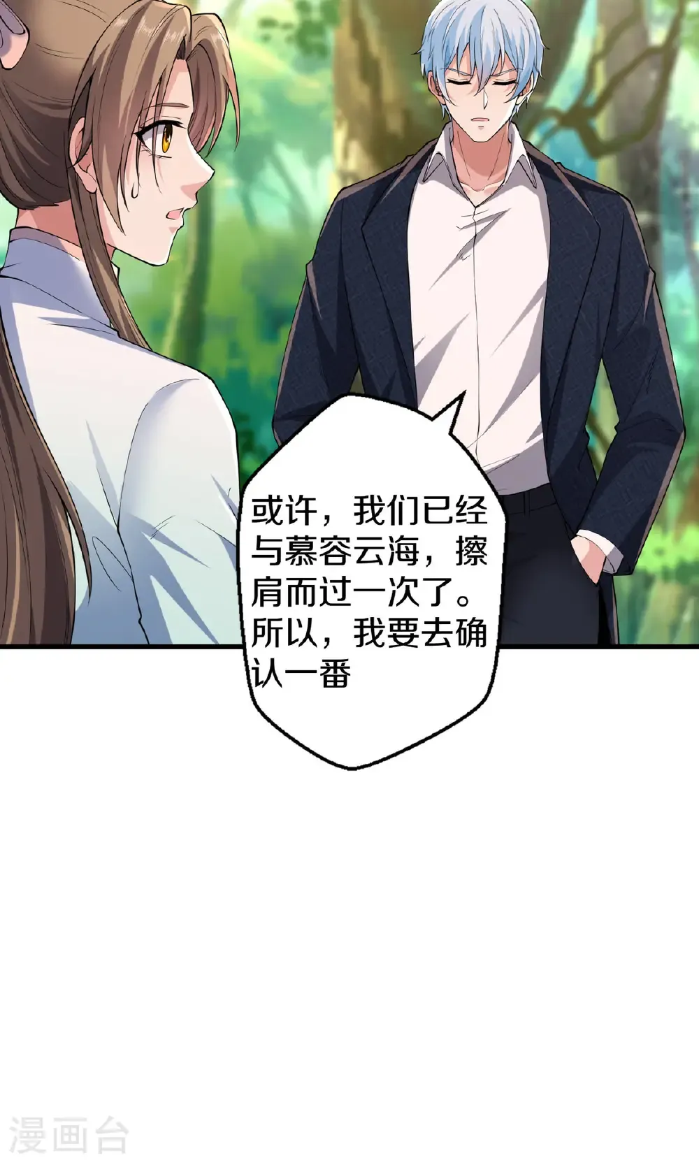 我是大仙尊动漫全集免费星辰影院儒米漫画,第682话1图