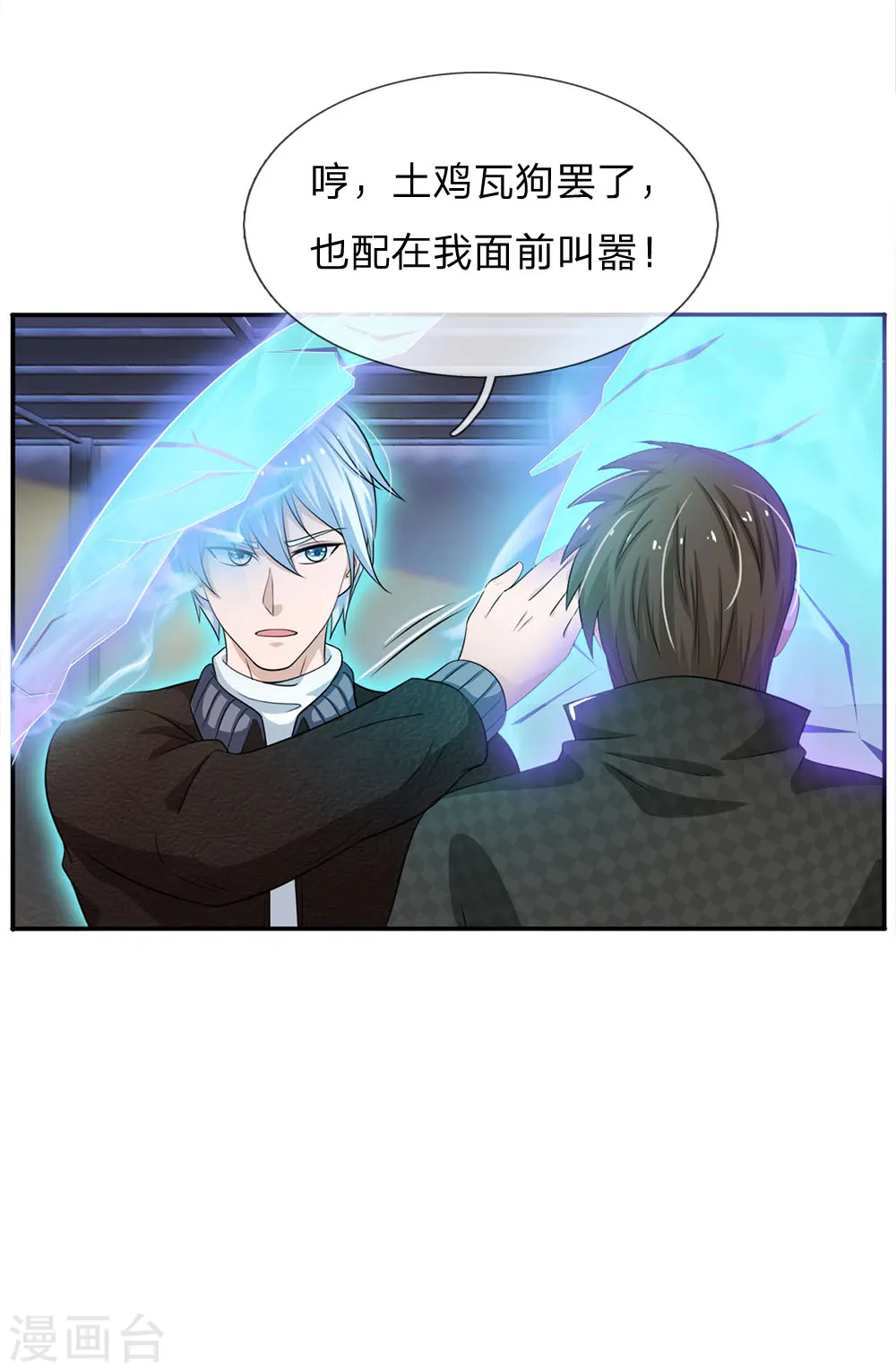 我是大仙尊动漫全集免费星辰影院儒米漫画,第55话 力挫强敌，众豪臣服1图