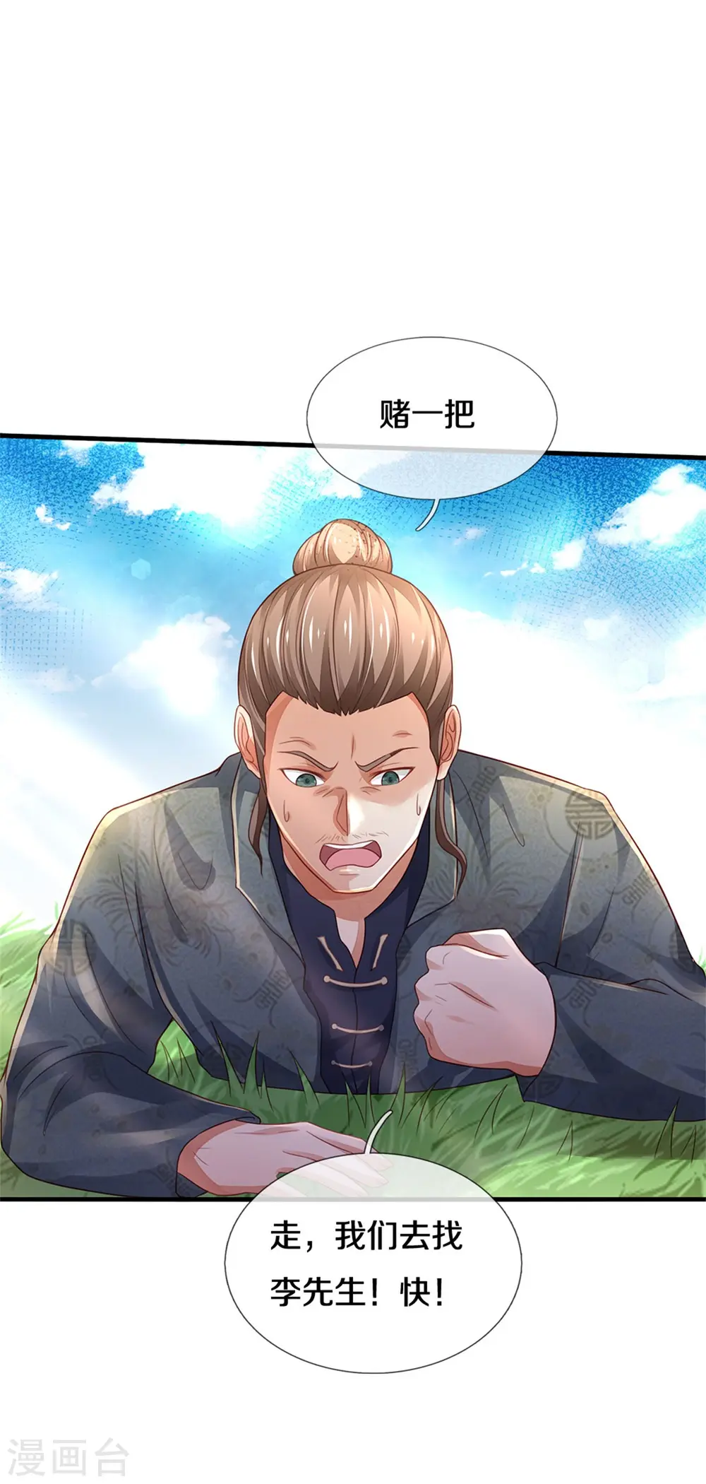 我是大仙尊动漫全集免费星辰影院儒米漫画,第326话 快找老师，初次见面2图