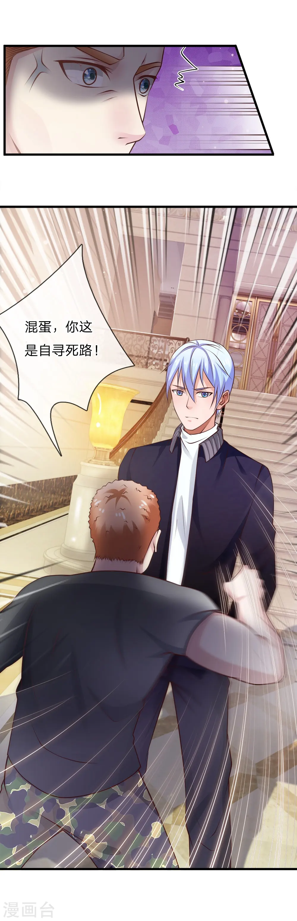 我是大仙尊动漫全集免费星辰影院儒米漫画,第38话 疑是情敌，威胁警告1图