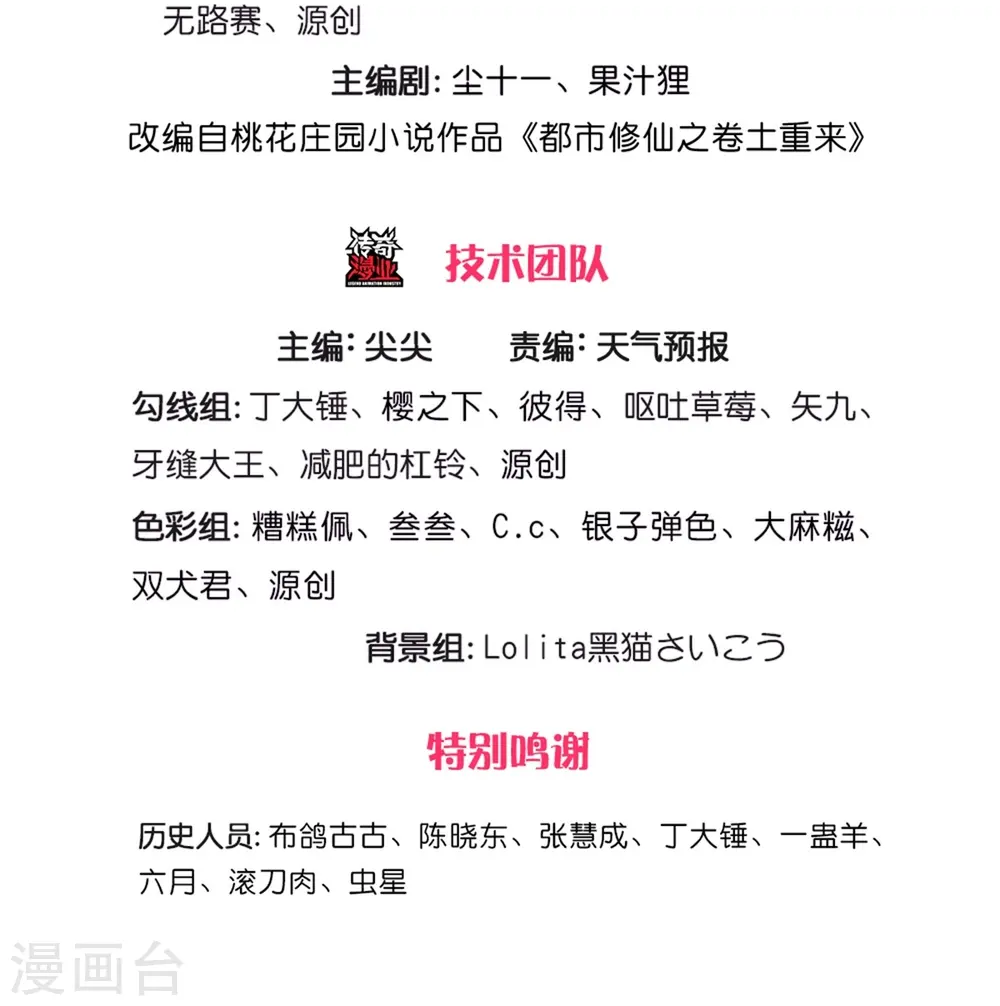 我是大仙尊动漫全集免费星辰影院儒米漫画,第418话 登峰造极，霸仙之体1图