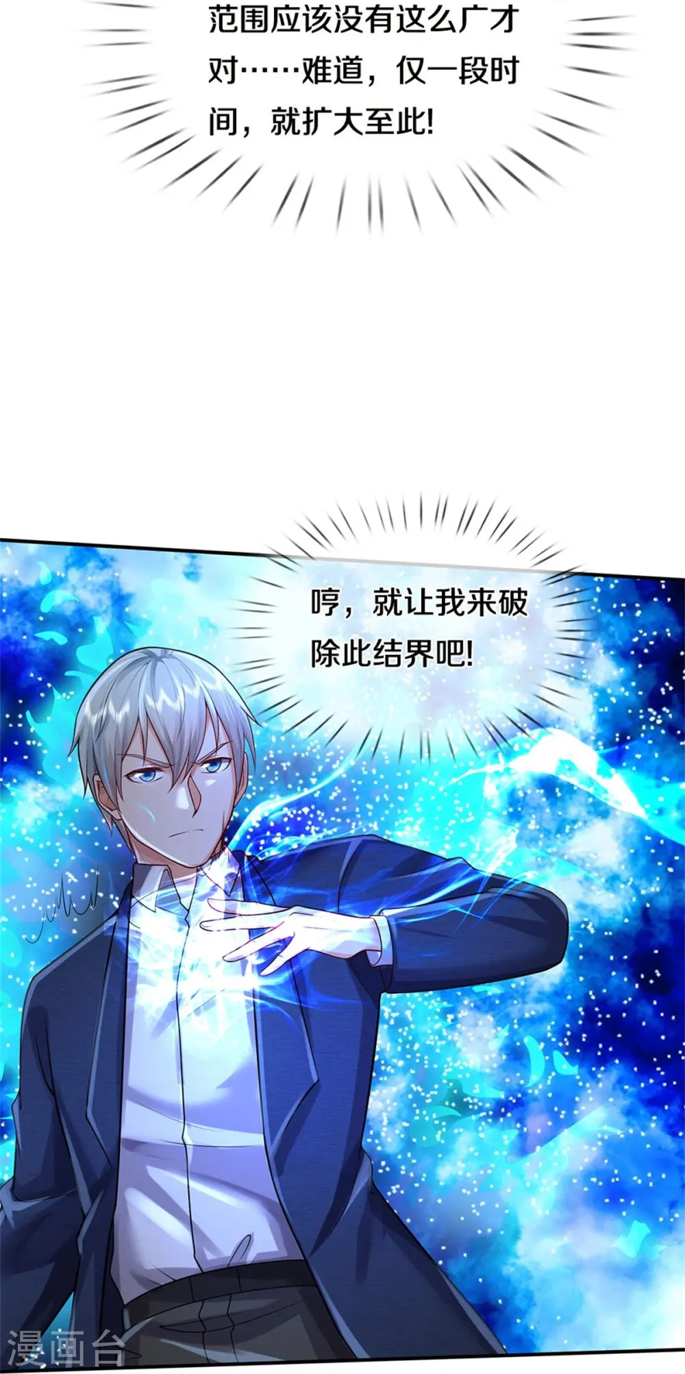 我是大仙尊动漫全集免费星辰影院儒米漫画,第374话 超绝凡人，蜀山结界2图