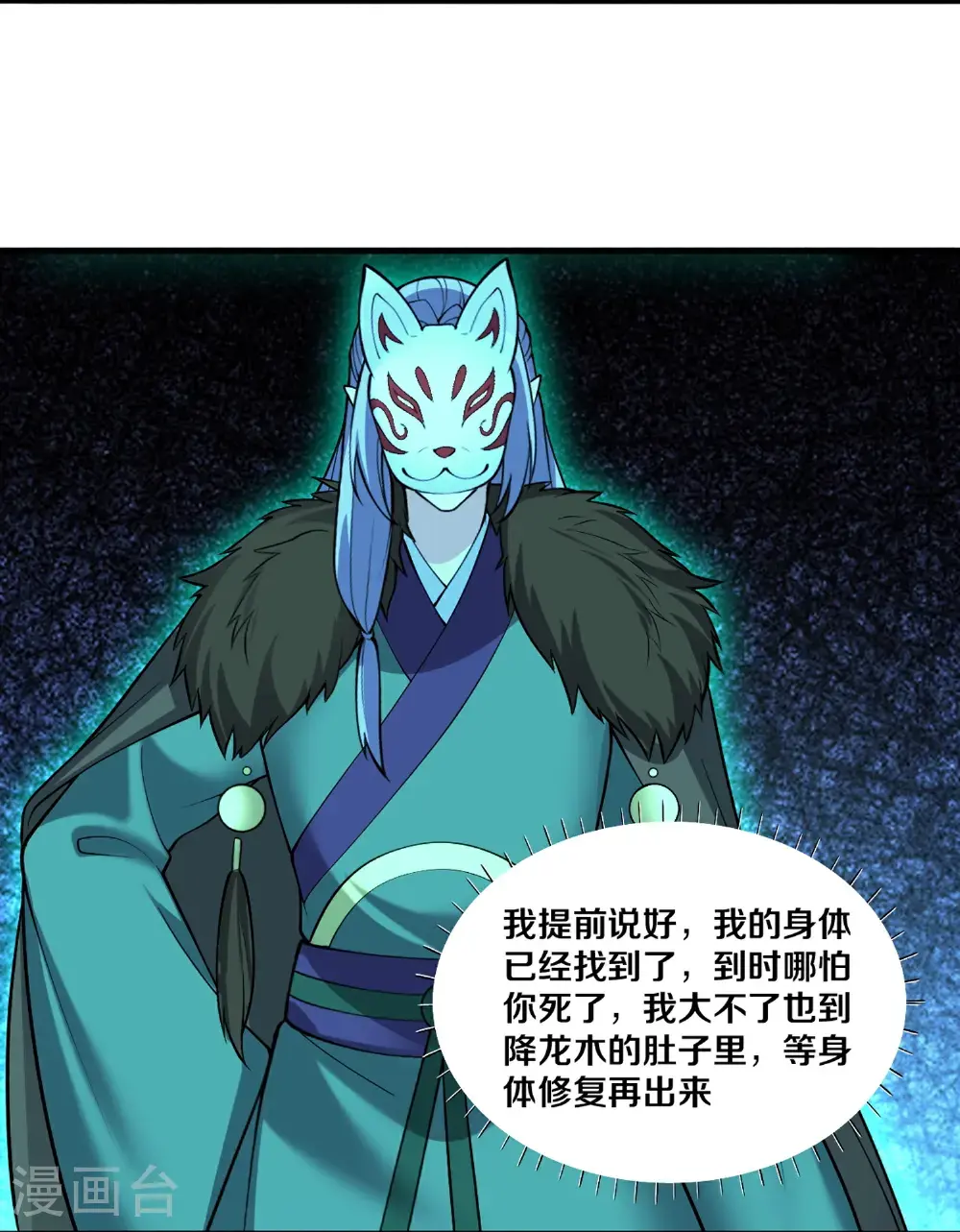 我是大仙尊动漫全集免费星辰影院儒米漫画,第666话1图
