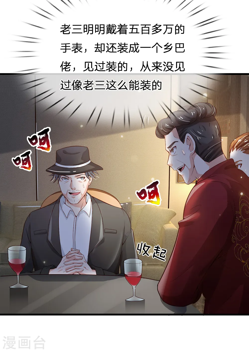 我是大仙尊动漫全集免费星辰影院儒米漫画,第182话 指桑骂槐，杀鸡儆猴2图