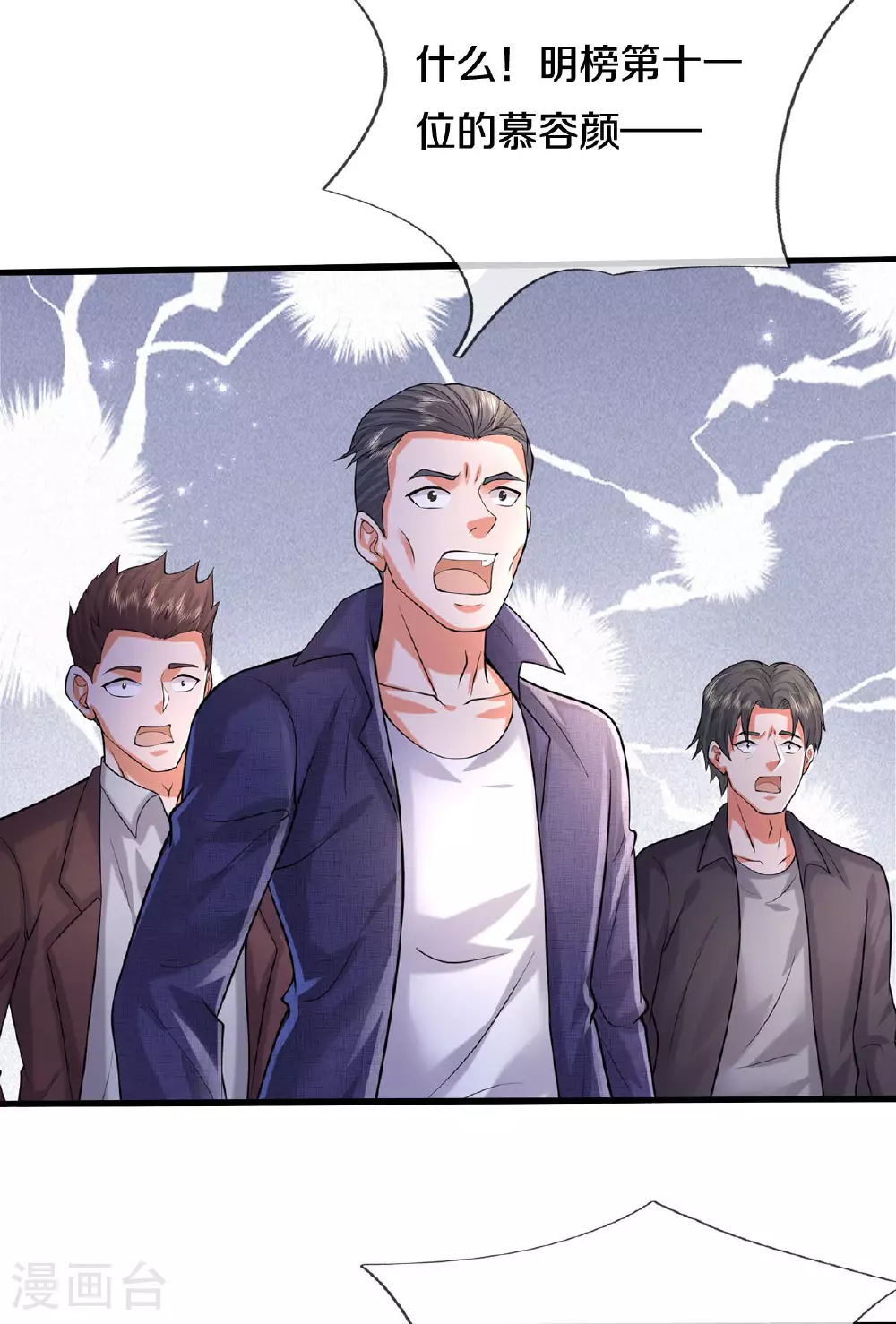 我是大仙尊动漫全集免费星辰影院儒米漫画,第562话 如此气势，隐藏实力1图