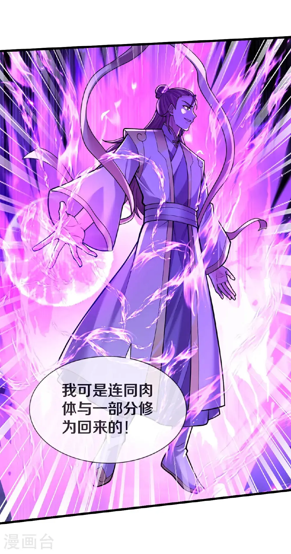 我是大仙尊动漫全集免费星辰影院儒米漫画,第652话1图