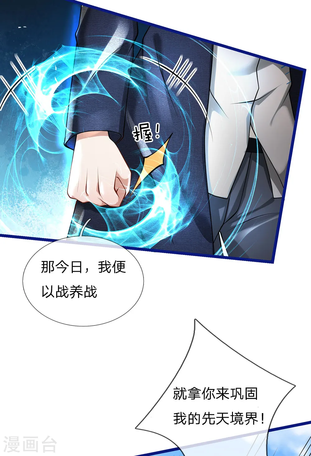 我是大仙尊动漫全集免费星辰影院儒米漫画,第219话 “山神”威力，大战在即1图
