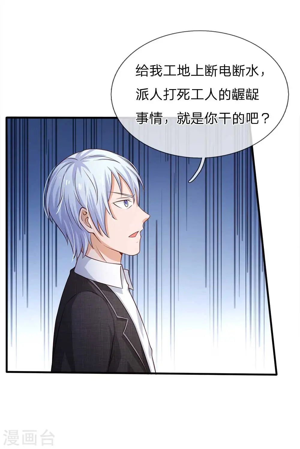 我是大仙尊动漫全集免费星辰影院儒米漫画,第114话 出手不成，反被教训2图