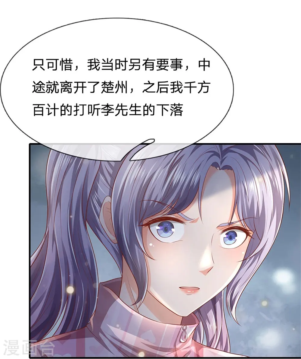 我是大仙尊动漫全集免费星辰影院儒米漫画,第236话 动用一切，攀上关系1图