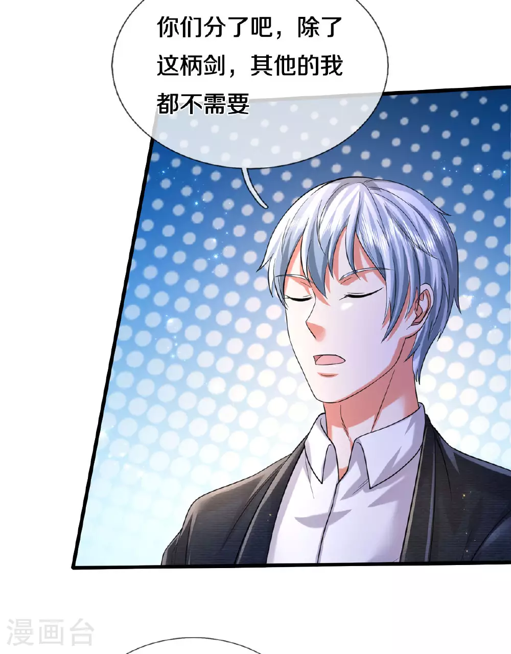 我是大仙尊动漫全集免费星辰影院儒米漫画,第566话 宝贝归我，好久不见2图