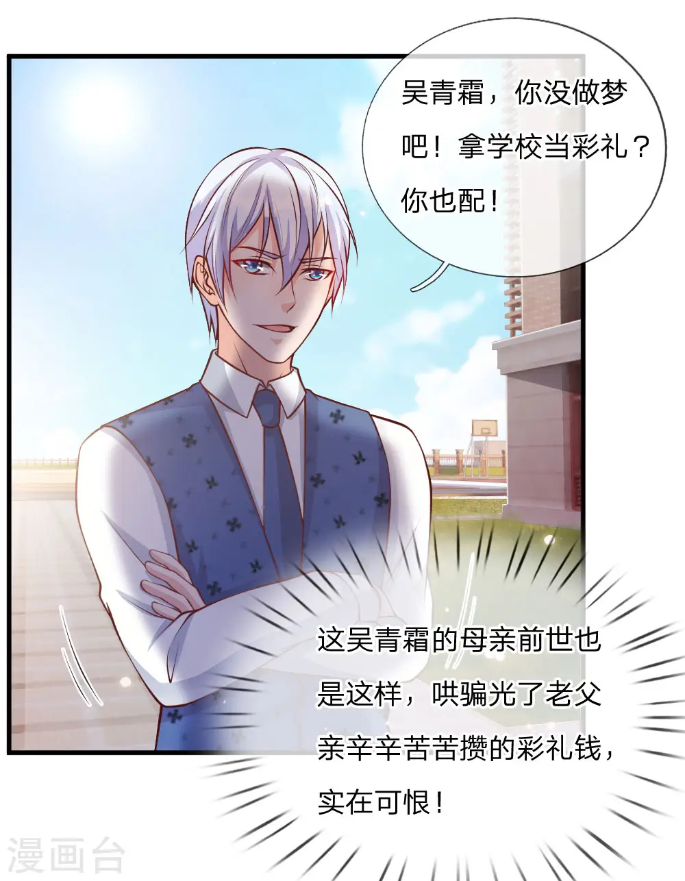 我是大仙尊动漫全集免费星辰影院儒米漫画,第29话 索要彩礼，可惜不配2图