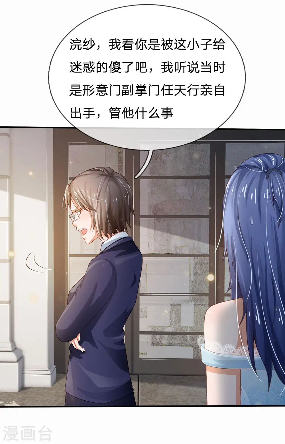 我是大仙尊动漫全集免费星辰影院儒米漫画,第230话 不让上车，赶紧出发1图