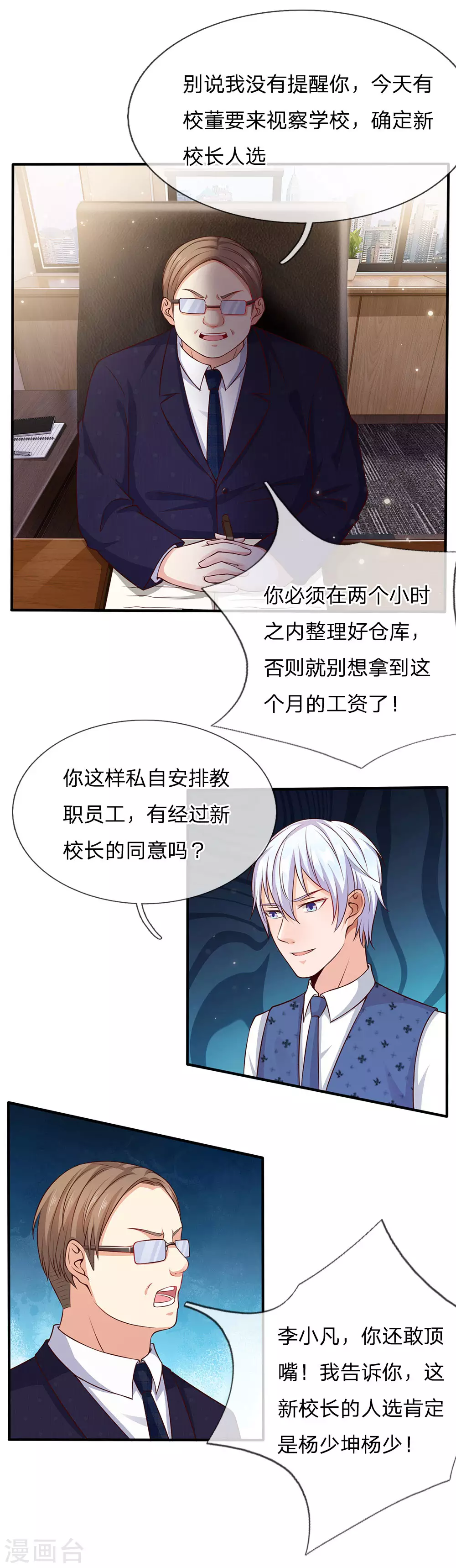 我是大仙尊动漫全集免费星辰影院儒米漫画,第18话 好汉不吃眼前亏2图
