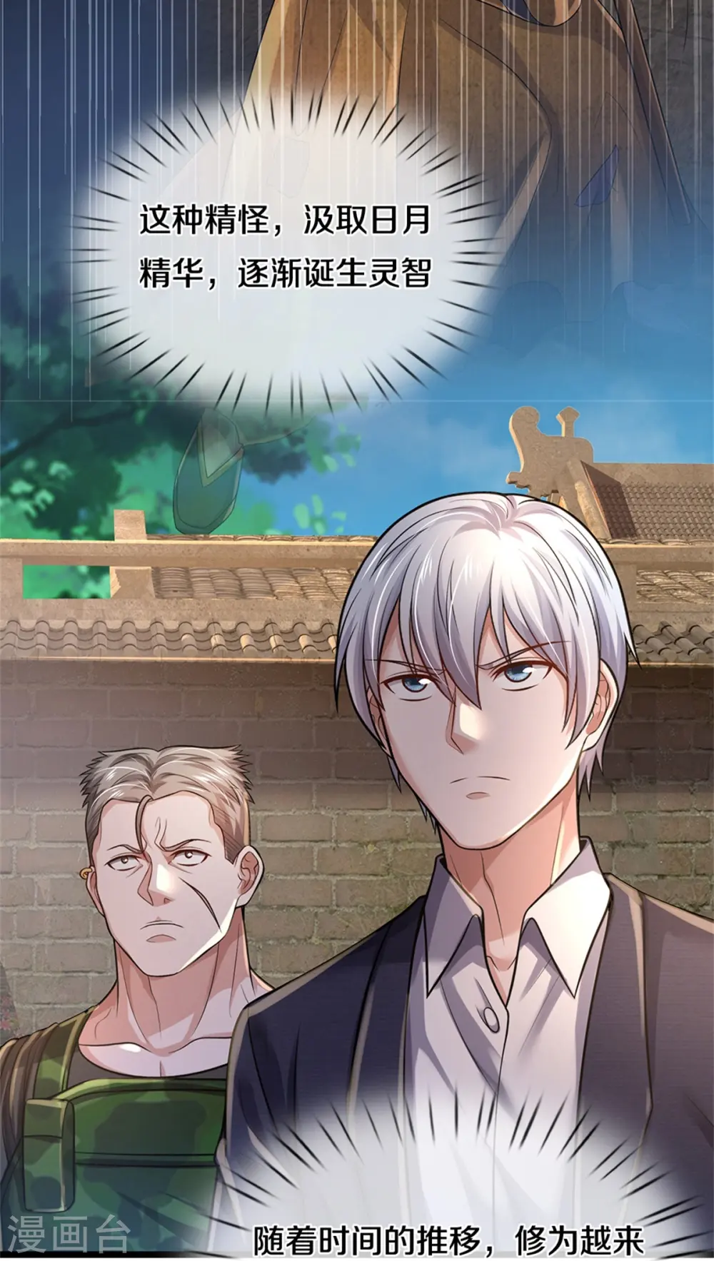 我是大仙尊动漫全集免费星辰影院儒米漫画,第371话 深林有宝，斩杀树妖1图