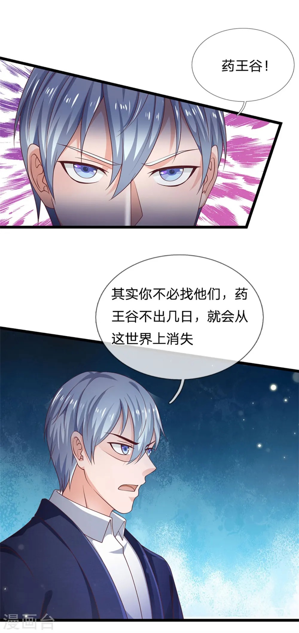 我是大仙尊动漫全集免费星辰影院儒米漫画,第264话 王家请求，拳赛在即1图