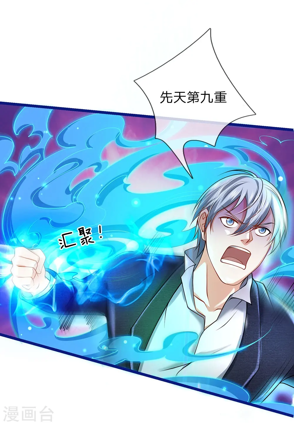 我是大仙尊动漫全集免费星辰影院儒米漫画,第220话 先天九重，圆满归一2图