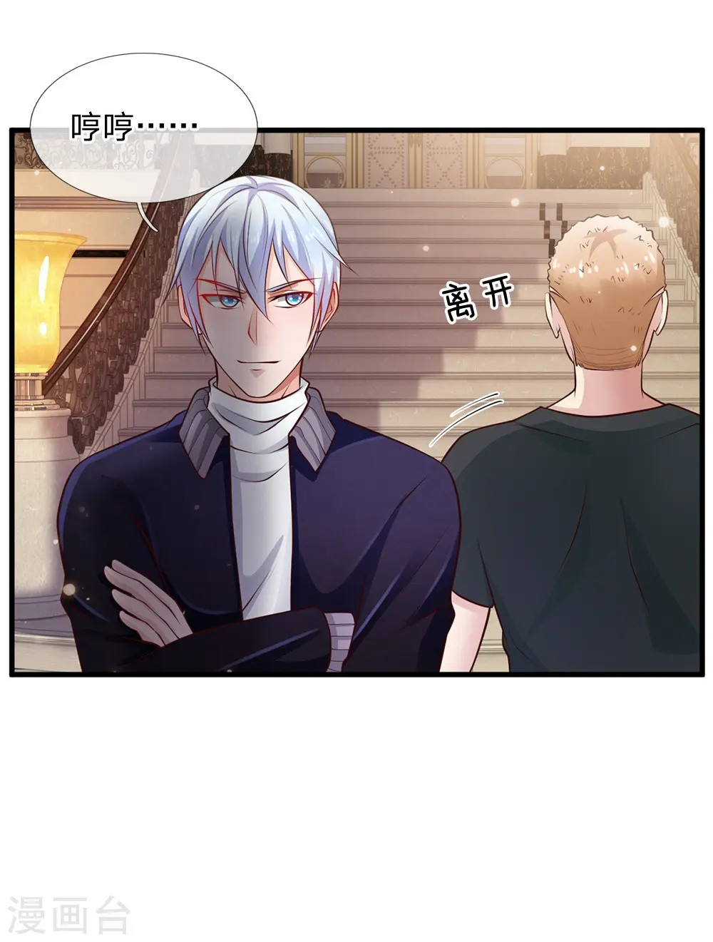 我是大仙尊动漫全集免费星辰影院儒米漫画,第38话 疑是情敌，威胁警告2图