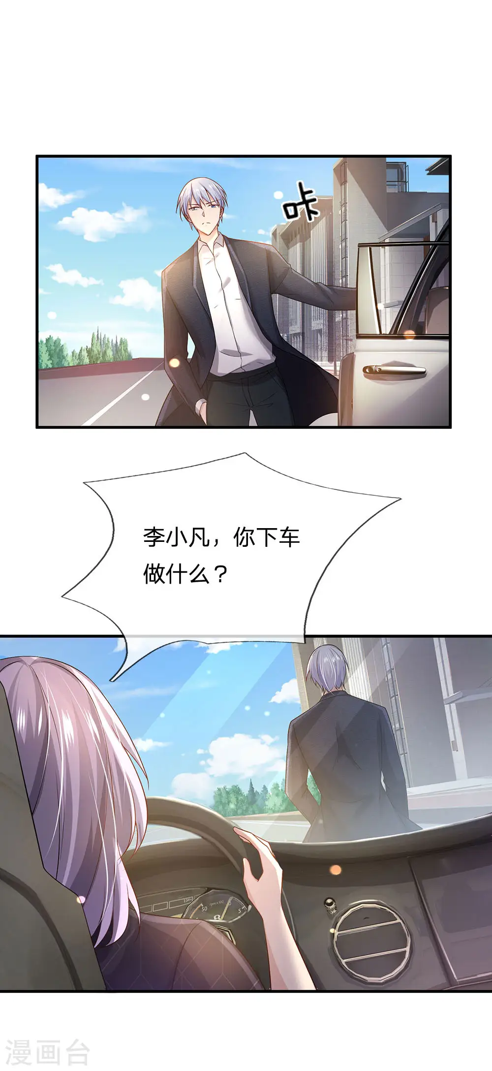 我是大仙尊在线播放漫画,第240话 街头碰瓷，碰到宝物1图