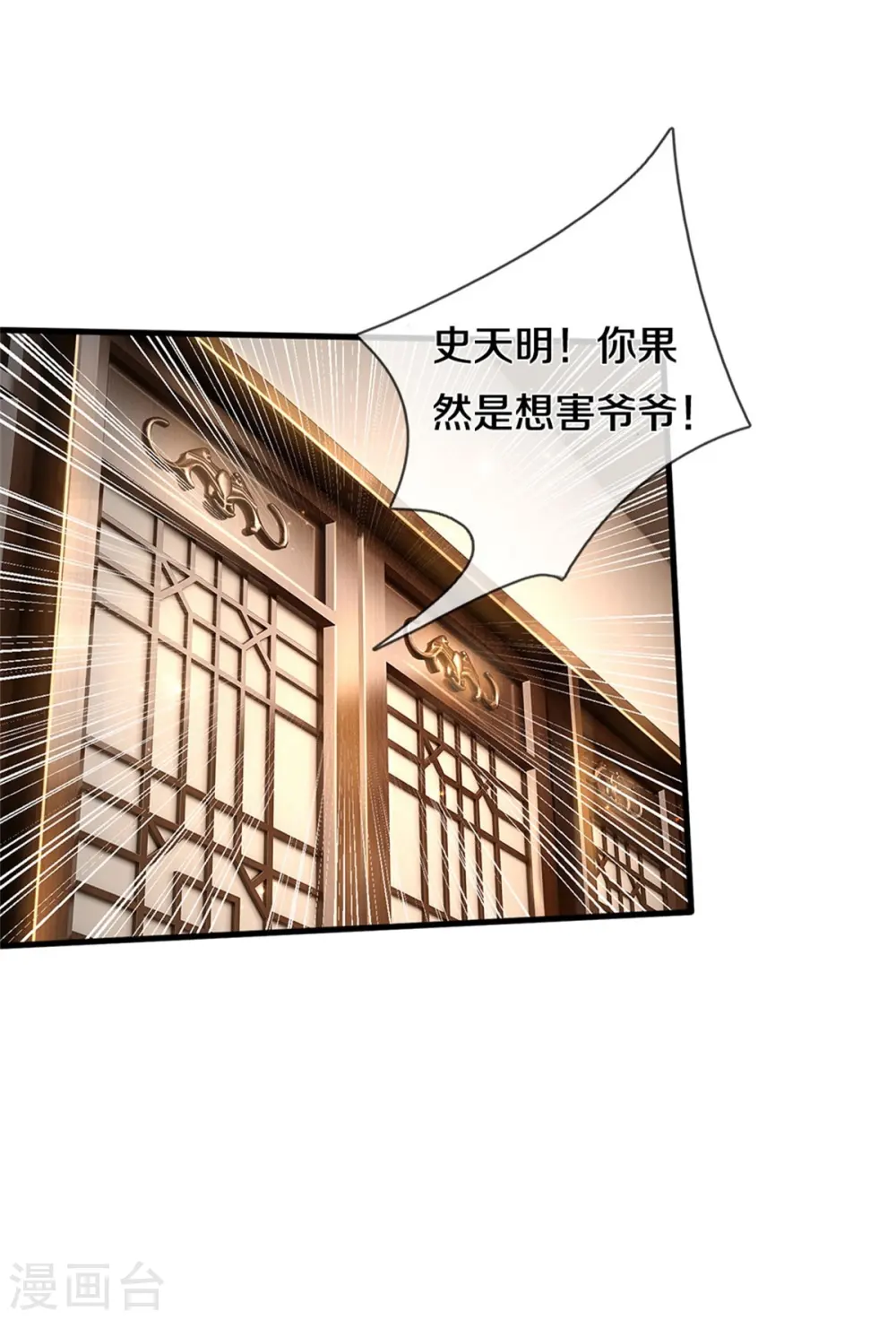 我是大仙尊动漫全集免费星辰影院儒米漫画,第528话 往日劲敌，早有端倪2图