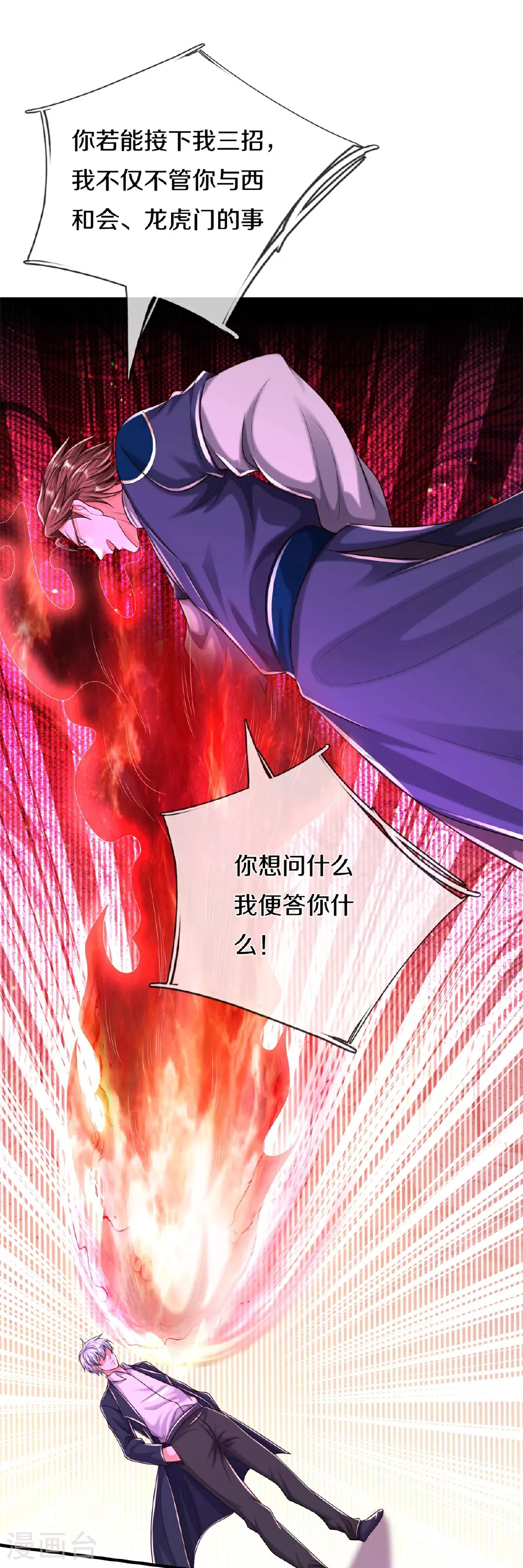 我是大仙尊动漫全集免费星辰影院儒米漫画,第577话 井底之蛙，紫阳密火2图