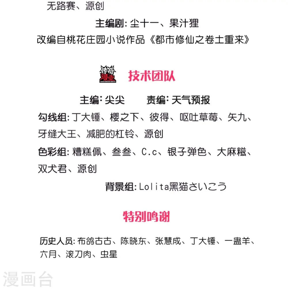 我是大仙尊动漫全集免费星辰影院儒米漫画,第346话 胜负已分，终于结束1图