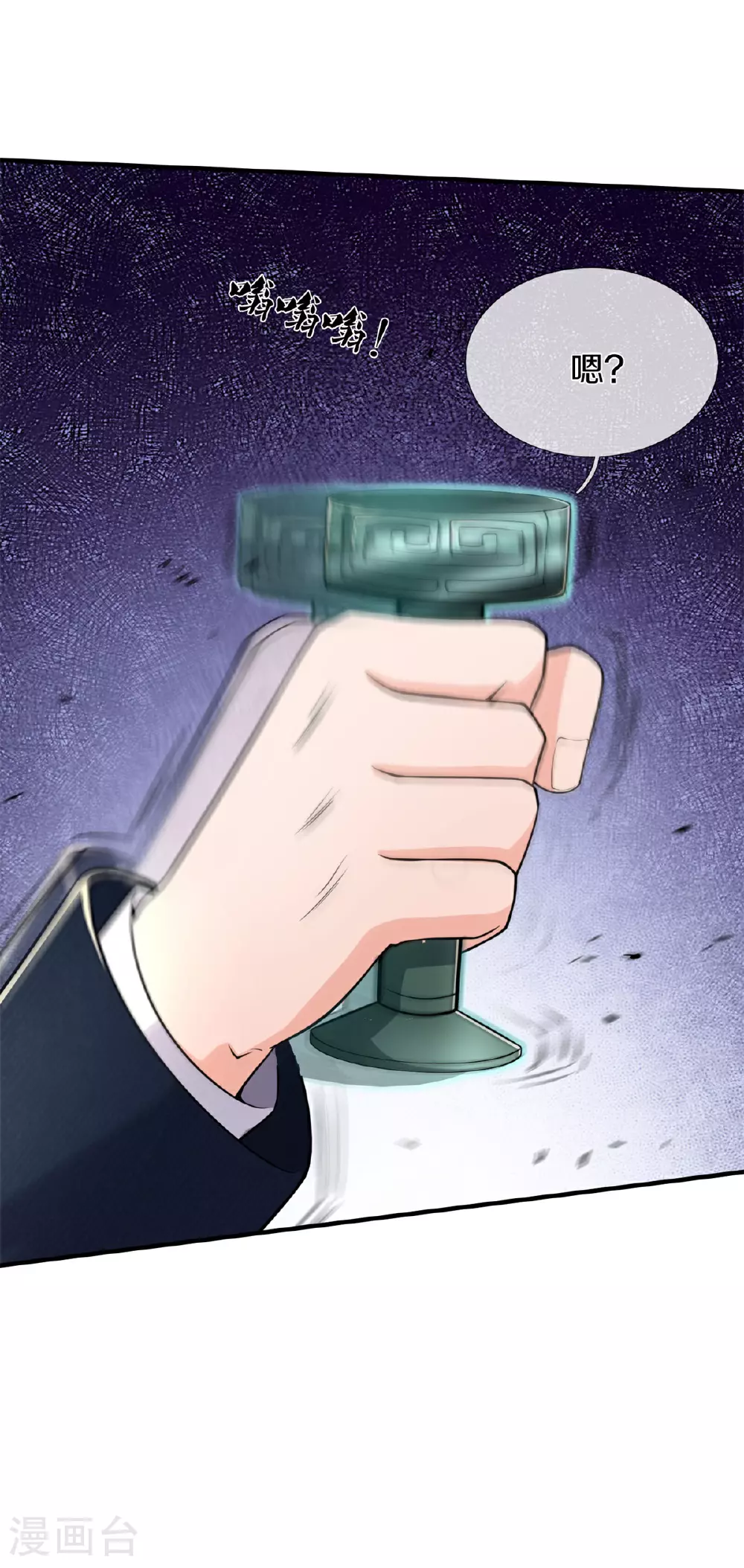 我是大仙尊动漫全集免费星辰影院儒米漫画,第566话 宝贝归我，好久不见1图
