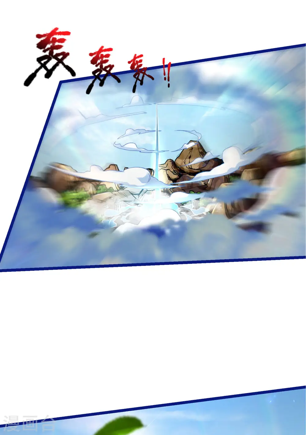 我是大仙尊动漫全集免费星辰影院儒米漫画,第217话 苍莽山中，别有他物2图