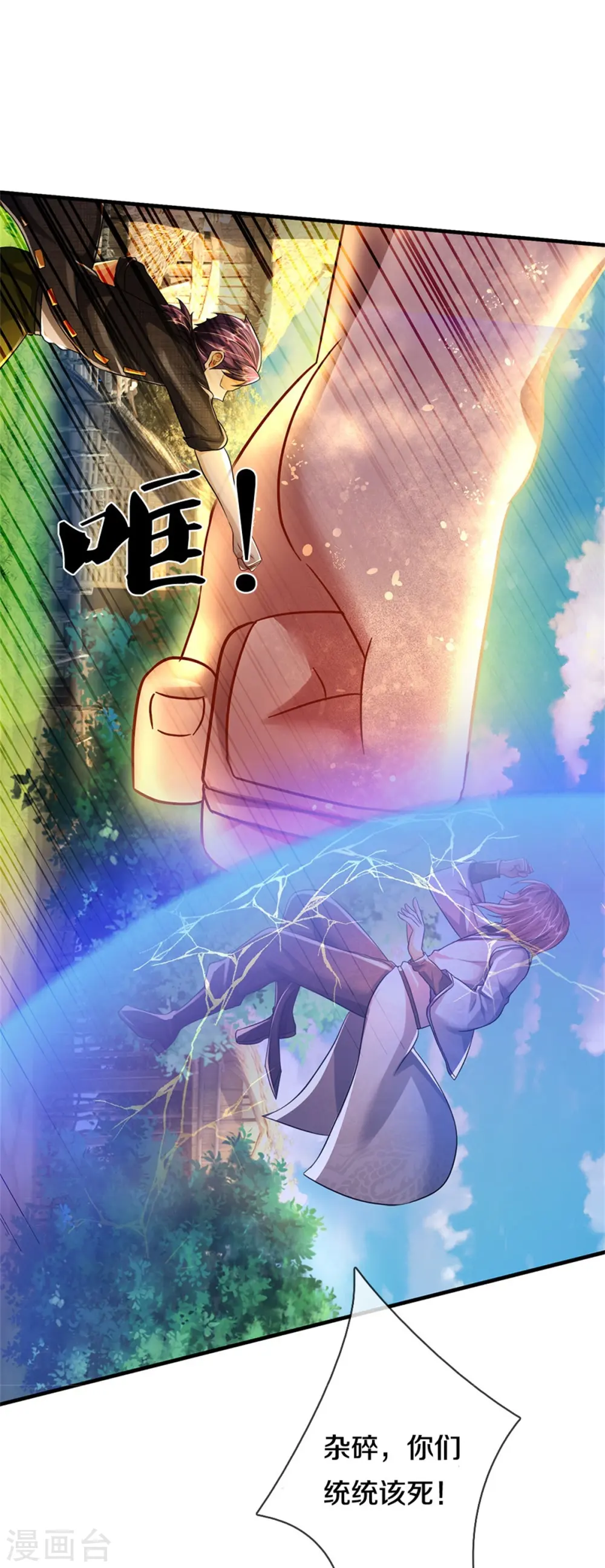 我是大仙尊动漫全集免费星辰影院儒米漫画,第421话 破空而来，延缓侵蚀2图