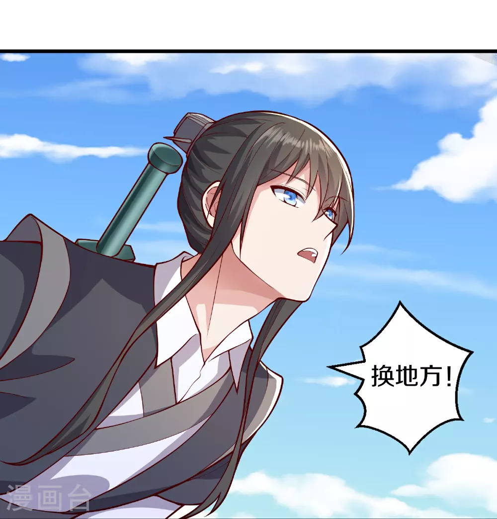 我是大仙尊动漫全集免费星辰影院儒米漫画,第632话1图