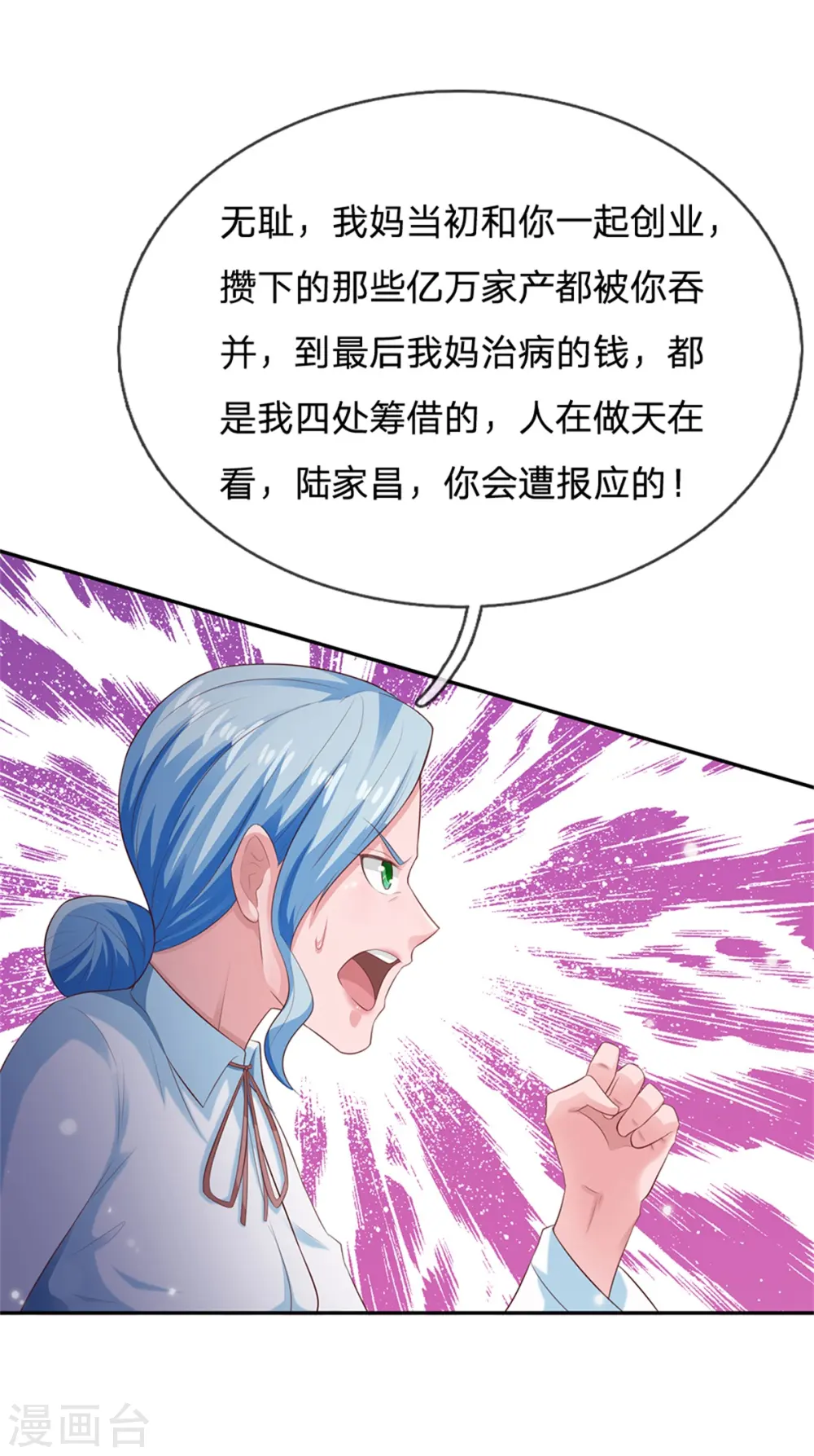 我是大仙尊动漫全集免费星辰影院儒米漫画,第250话 忘恩负义，身蛊养成2图