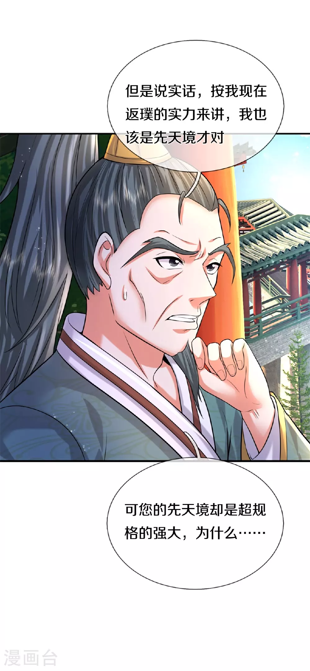 我是大仙尊动漫全集免费星辰影院儒米漫画,第584话 深藏秘密，送上门来1图