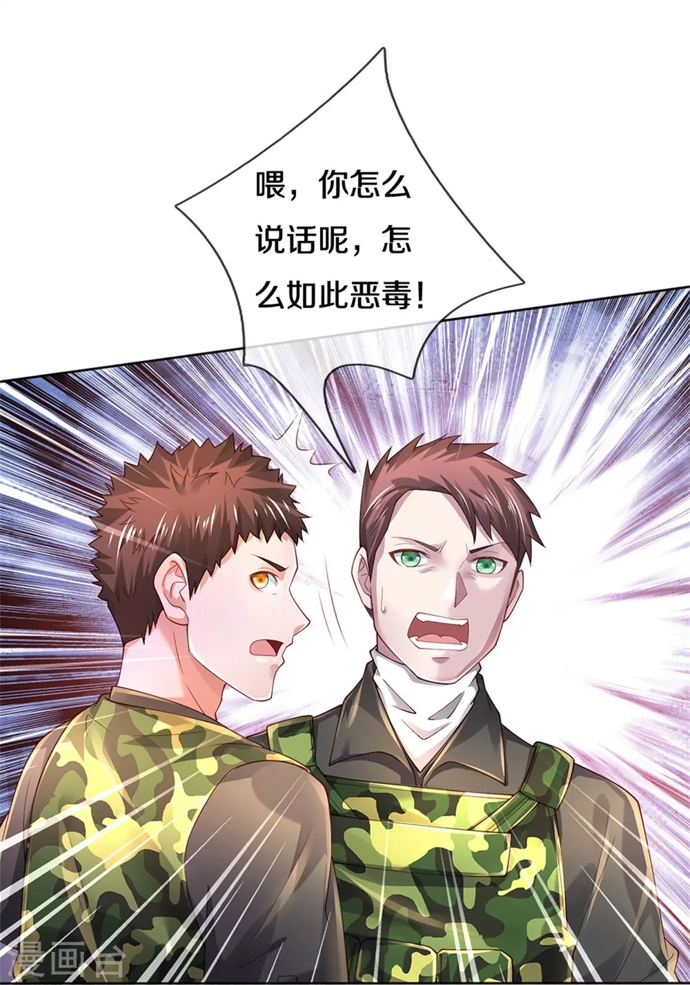 我是大仙尊动漫全集免费星辰影院儒米漫画,第362话 步步凶险，处处陷阱2图