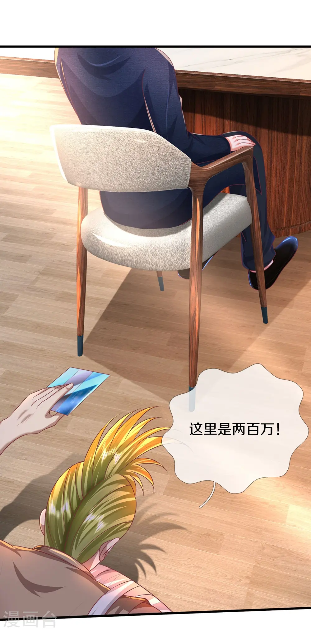 我是大仙尊动漫全集免费星辰影院儒米漫画,第449话 大哥大姐，饶了我吧2图