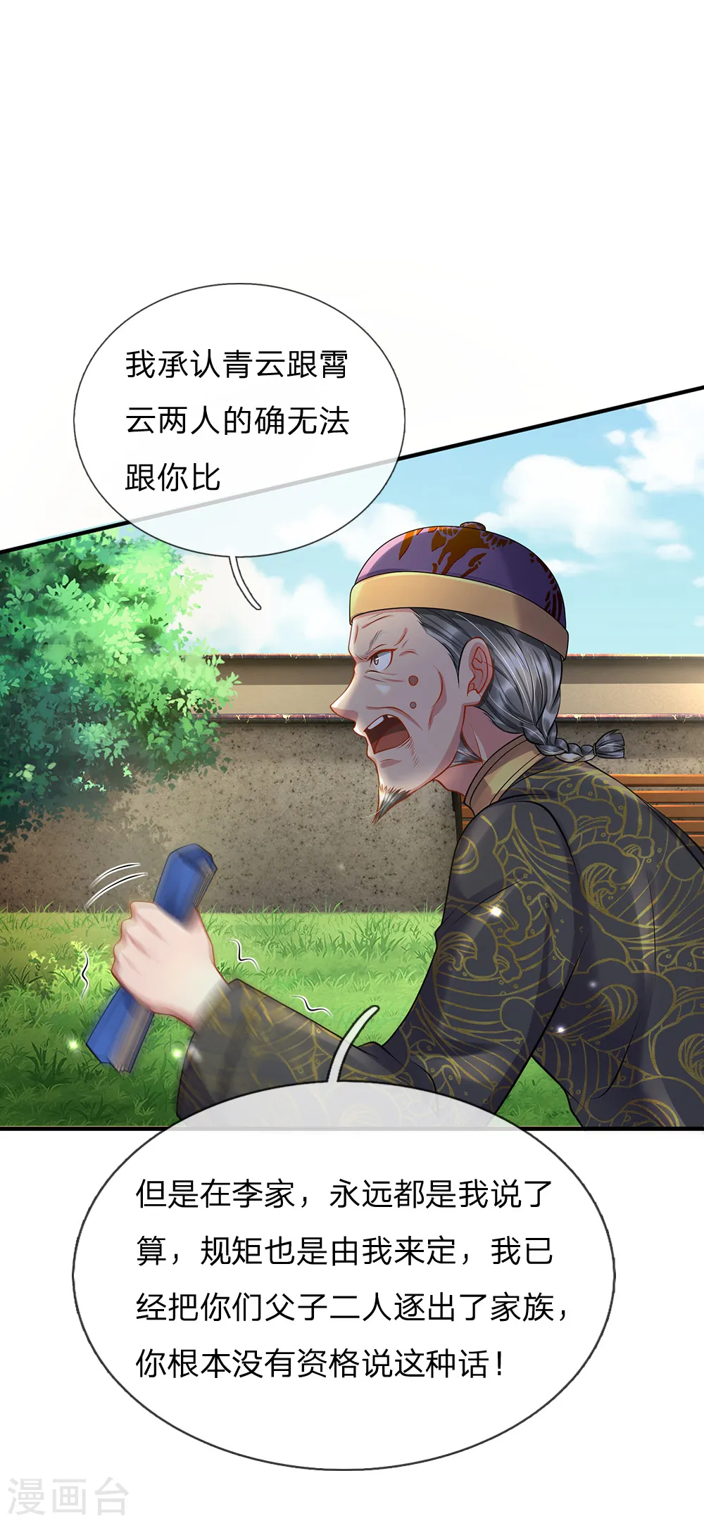 我是大仙尊动漫全集免费星辰影院儒米漫画,第207话 当日因果，今日得报2图