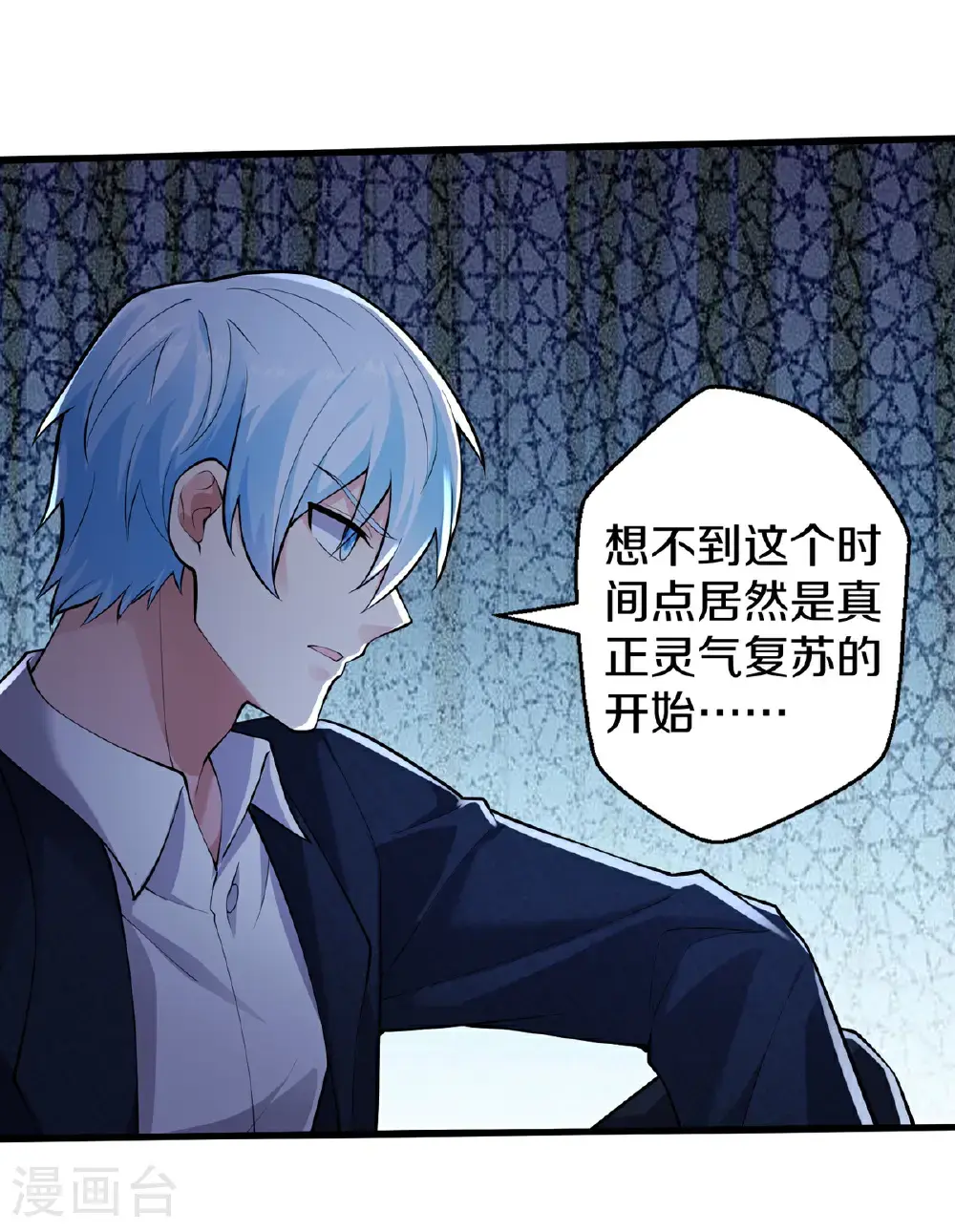 我是大仙尊动漫全集免费星辰影院儒米漫画,第651话1图