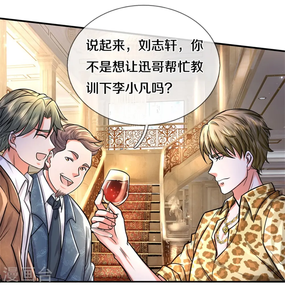 我是大仙尊动漫全集免费星辰影院儒米漫画,第451话 聚会吹牛，蛇鼠一窝2图