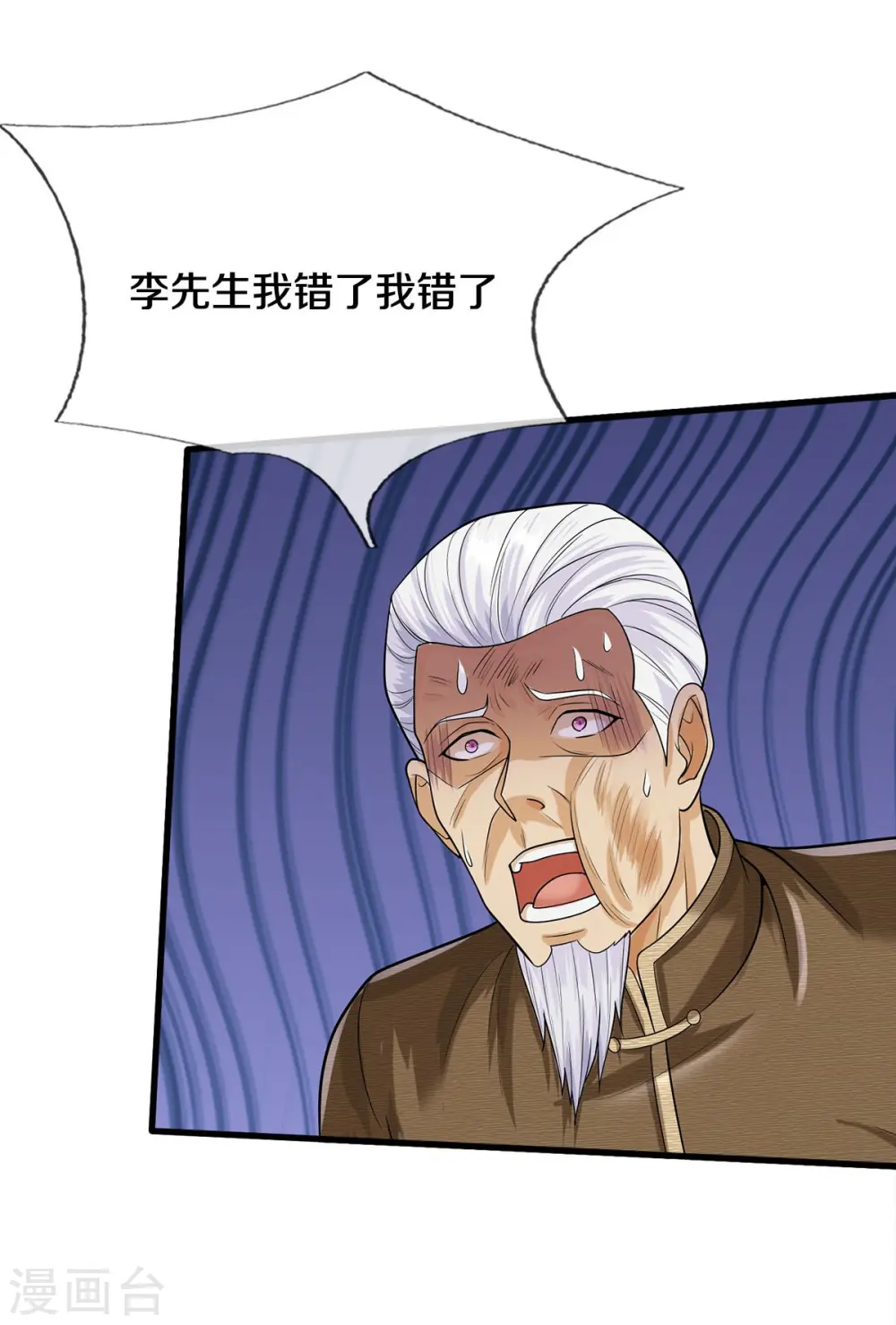我是大仙尊动漫全集免费星辰影院儒米漫画,第494话 以毒攻毒，反受其害1图