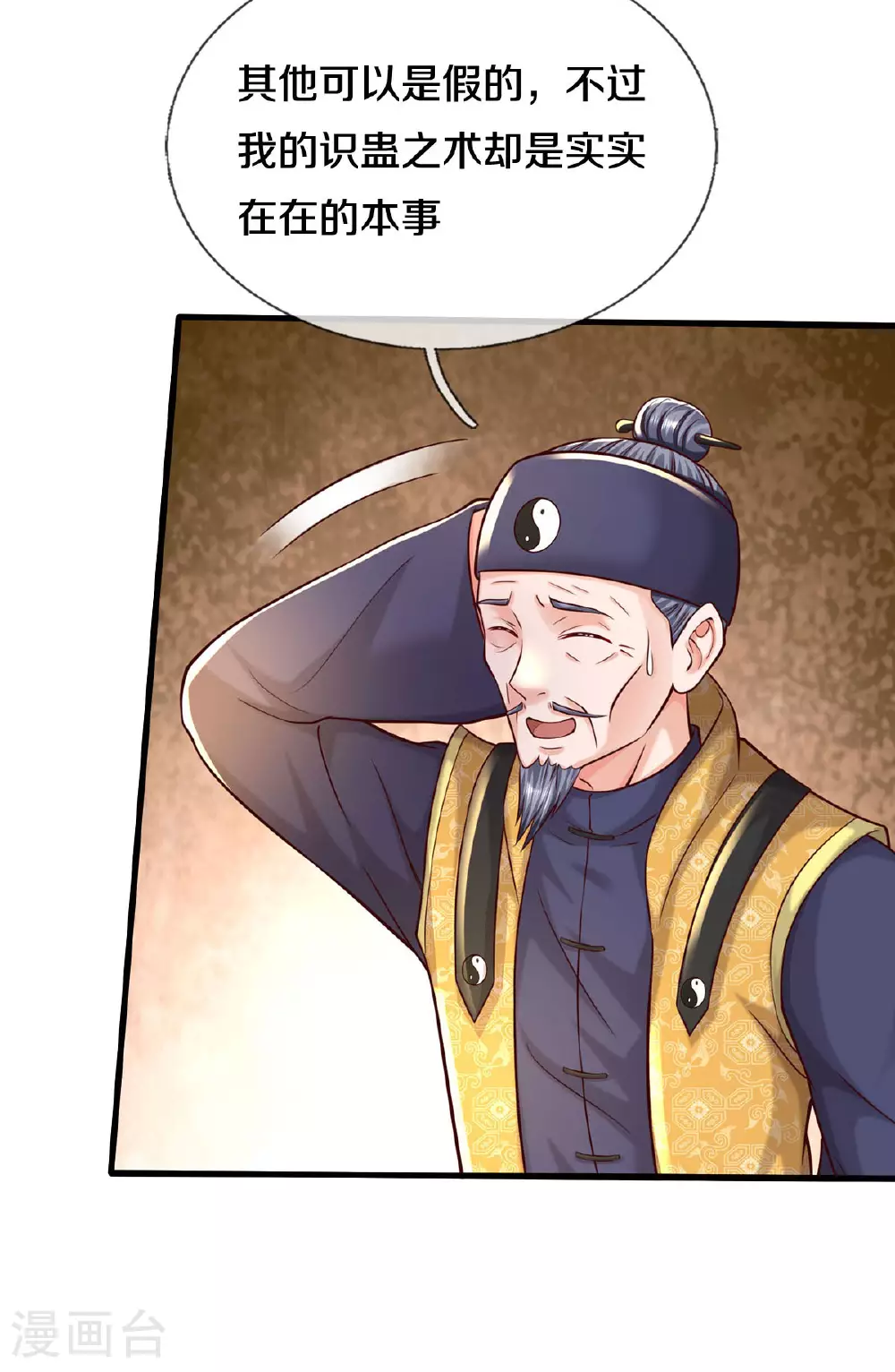 我是大仙尊动漫全集免费星辰影院儒米漫画,第565话 毒发身亡，幕后黑手1图