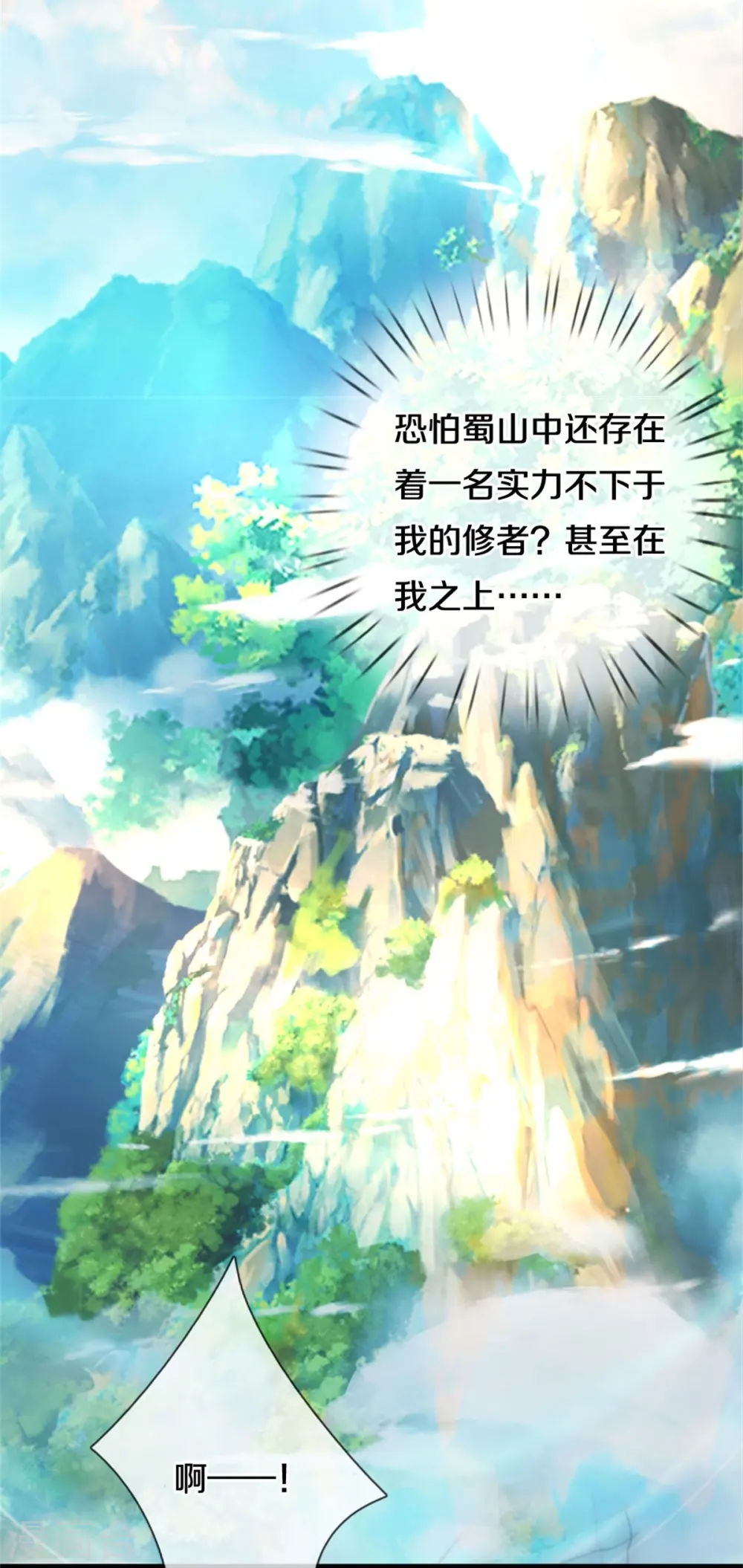 我是大仙尊动漫全集免费星辰影院儒米漫画,第375话 蜀山剑派，力不能敌1图