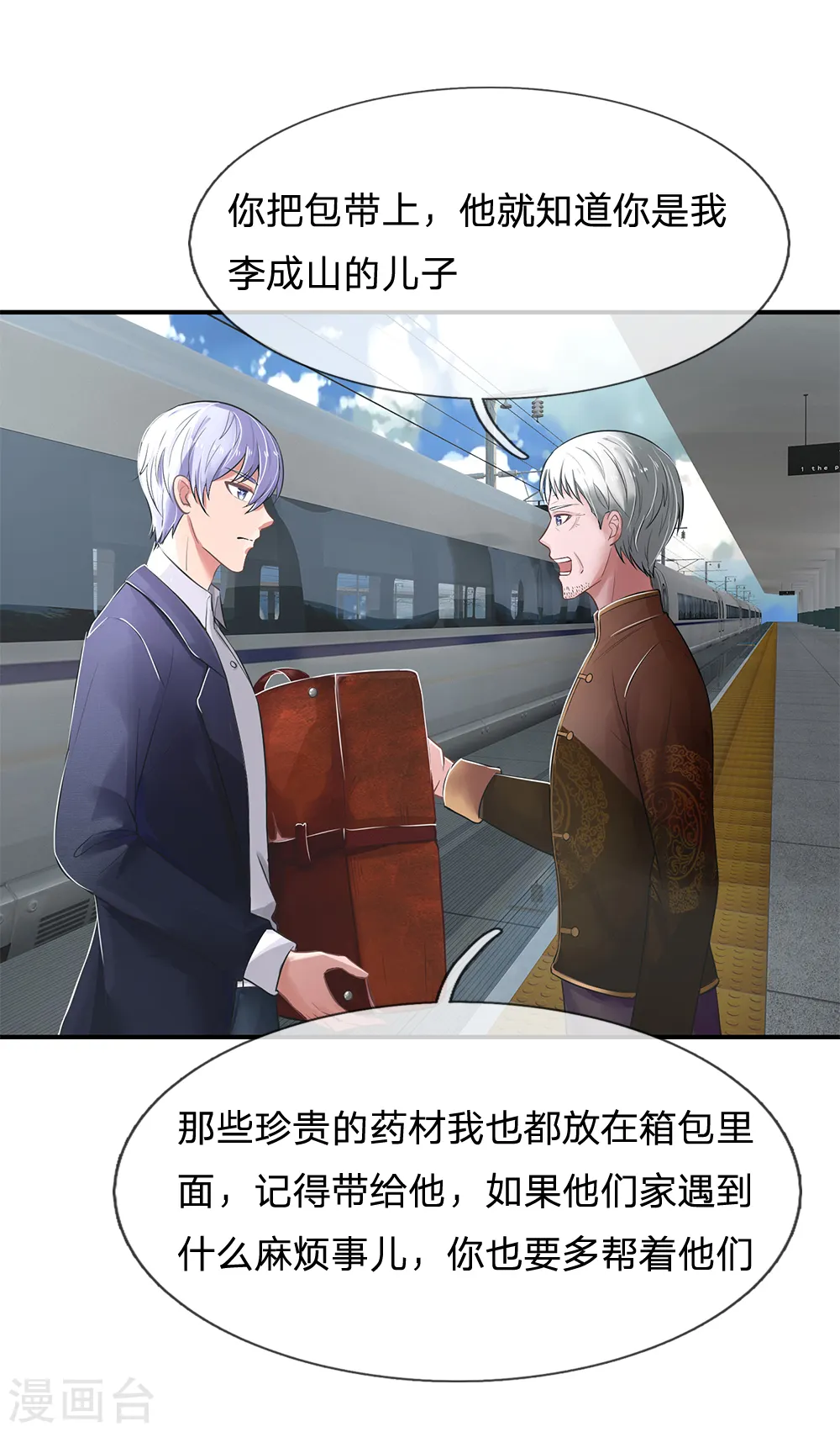 我是大仙尊动漫全集免费星辰影院儒米漫画,第225话 汉南之行，报恩江家2图