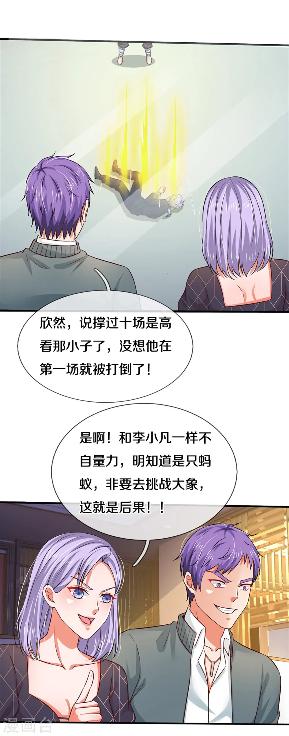 我是大仙尊动漫全集免费星辰影院儒米漫画,第268话 艰难开赛，意料之外2图