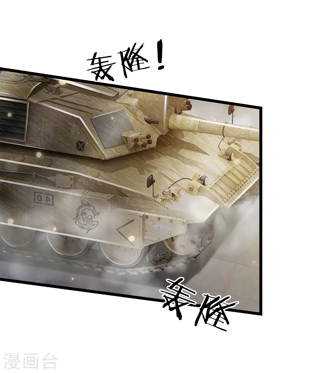 我是大仙尊动漫全集免费星辰影院儒米漫画,第137话 坦克出动，狙击到位2图