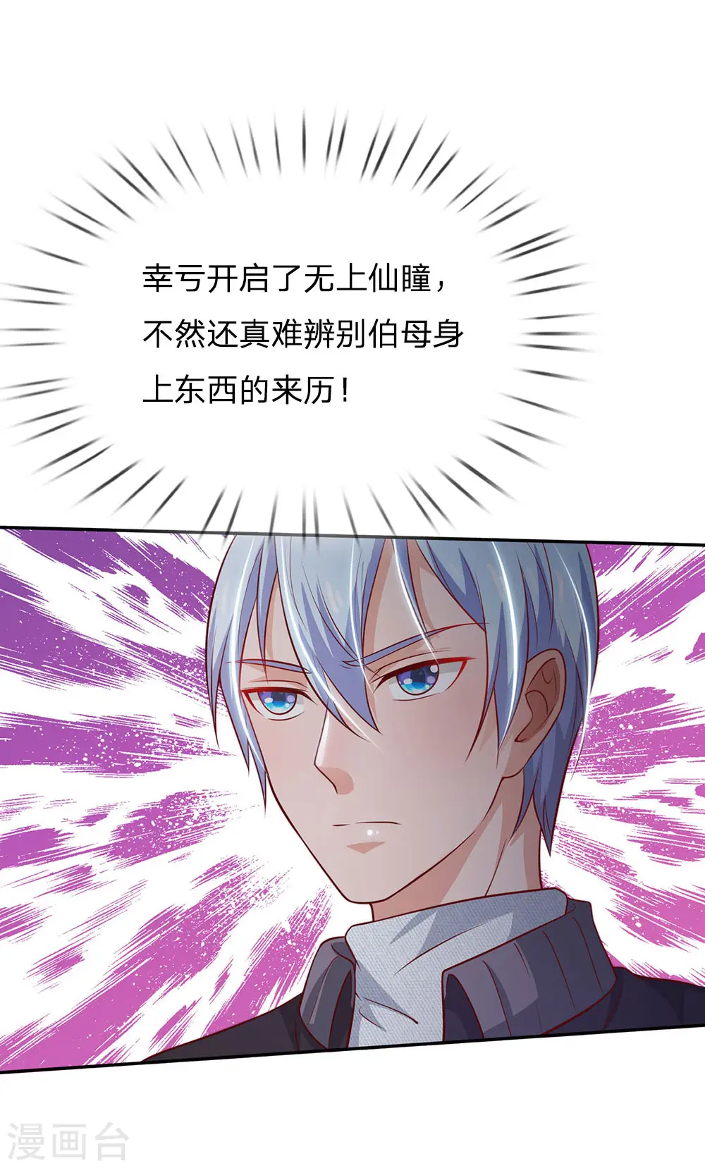 我是大仙尊动漫全集免费星辰影院儒米漫画,第60话 无耻败类，大师害命2图