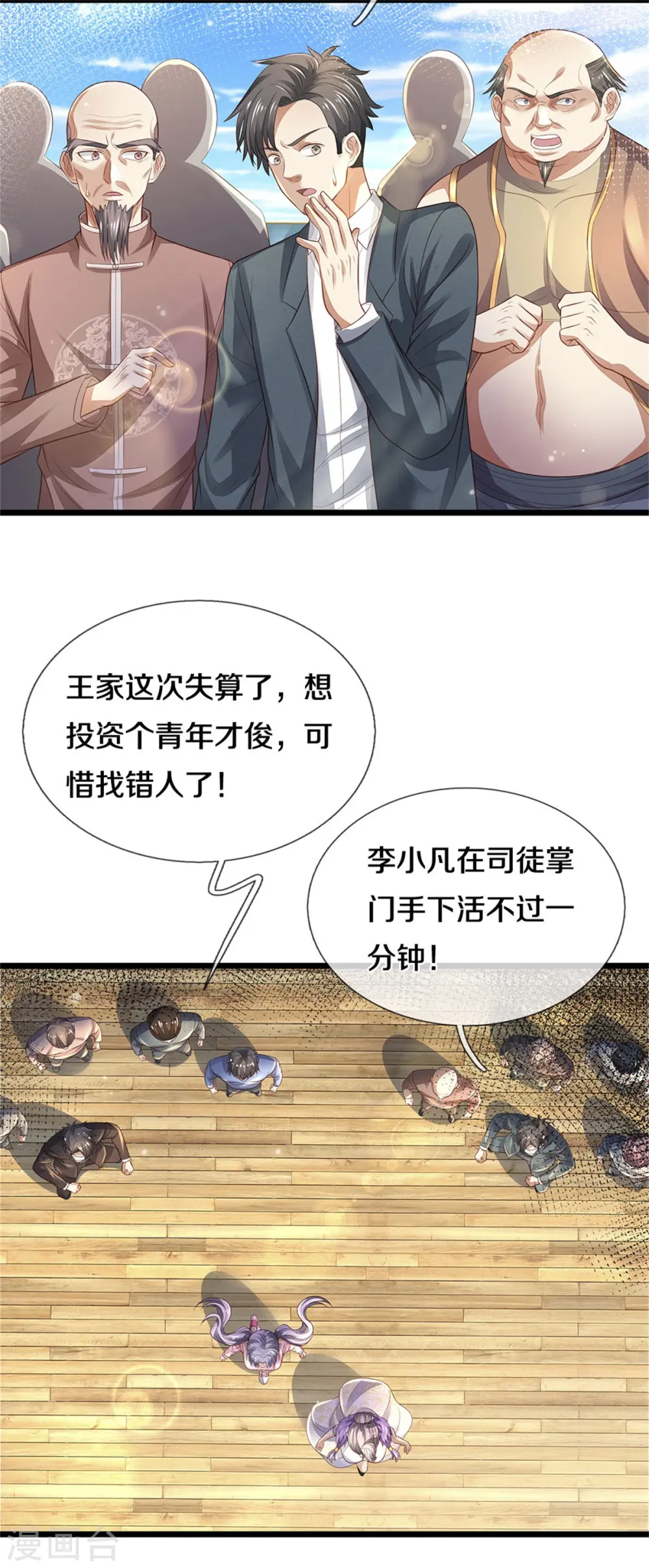 我是大仙尊动漫全集免费星辰影院儒米漫画,第300话 龙都王家，支持先生2图