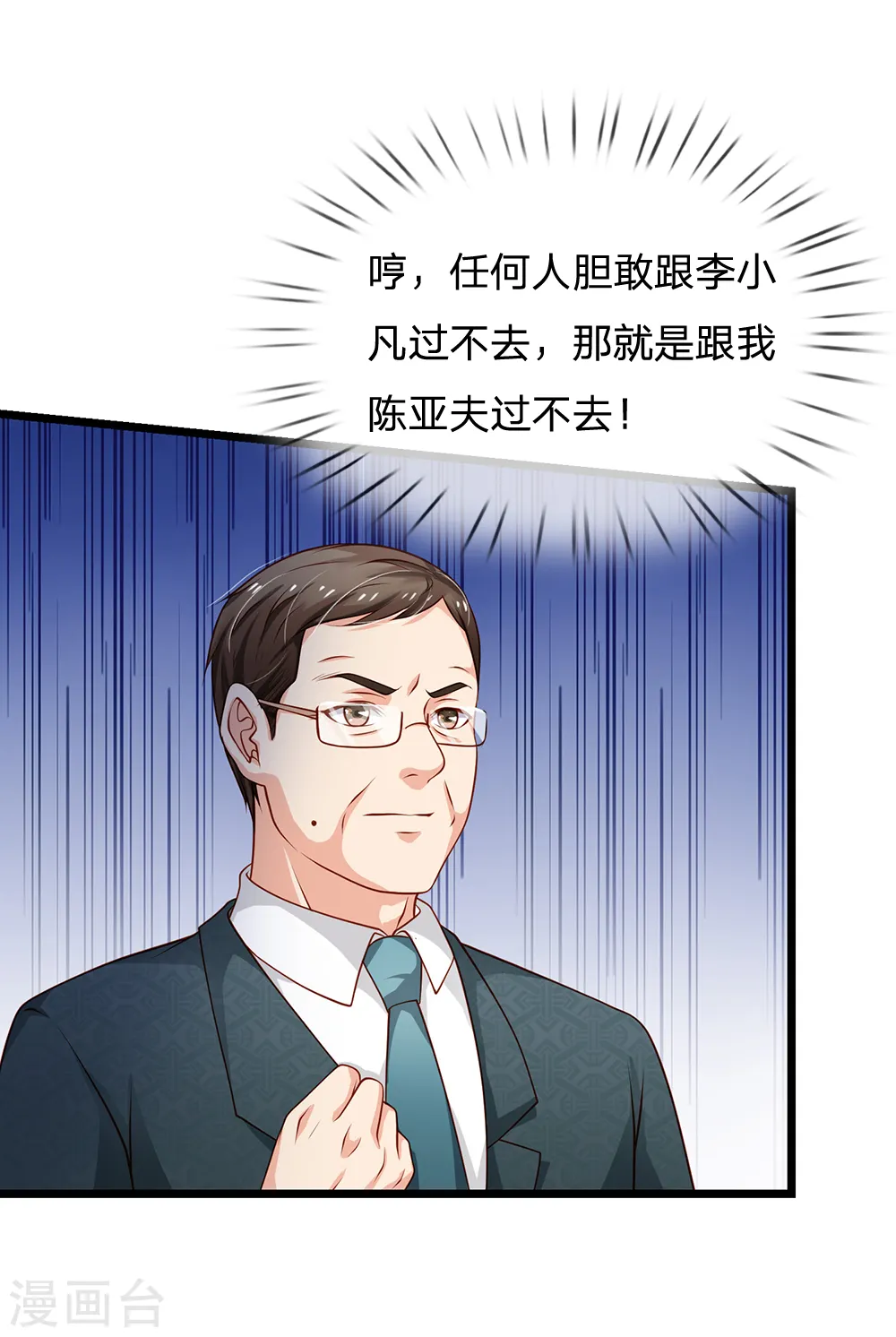 我是大仙尊动漫全集免费星辰影院儒米漫画,第137话 坦克出动，狙击到位1图
