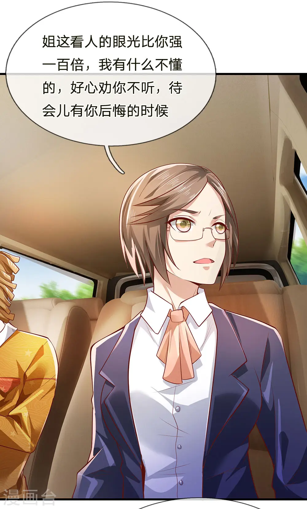 我是大仙尊动漫全集免费星辰影院儒米漫画,第231话 网红主播，矛盾调解2图