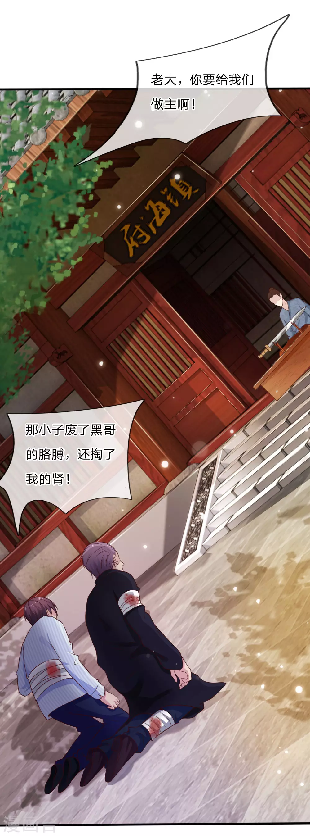 我是大仙尊动漫全集免费星辰影院儒米漫画,第19话 你我共荣，新敌以立2图